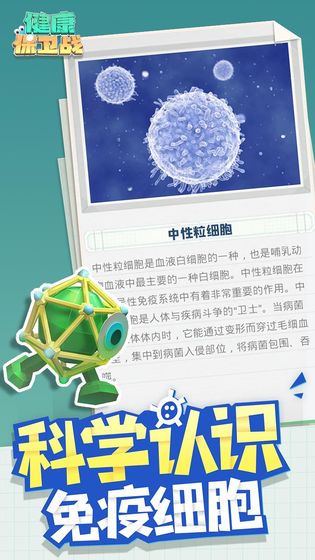 健康保卫战安卓最新版