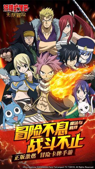 妖精的尾巴无尽冒险官网最新版