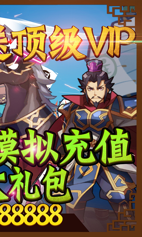君临城下送888充值版