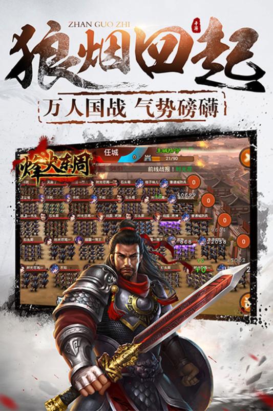 烽火东周三国战略版