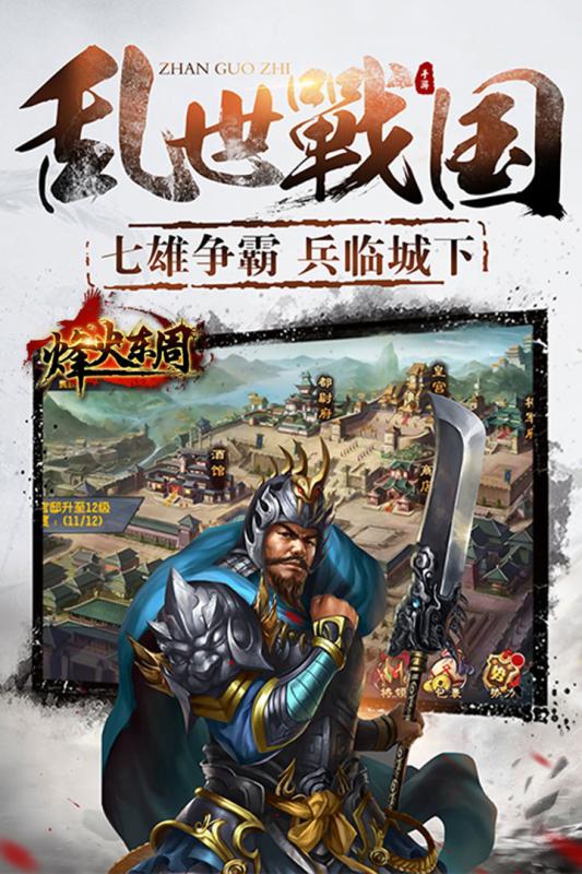 烽火东周三国战略版