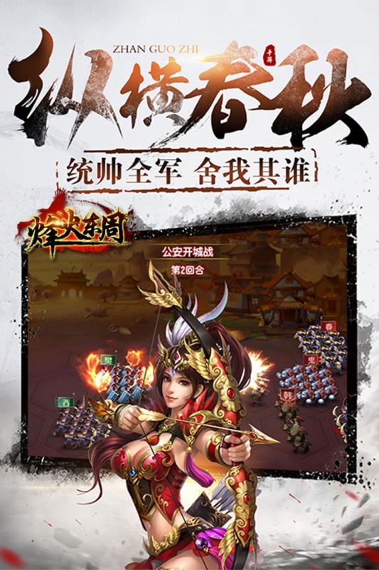 烽火东周三国战略版