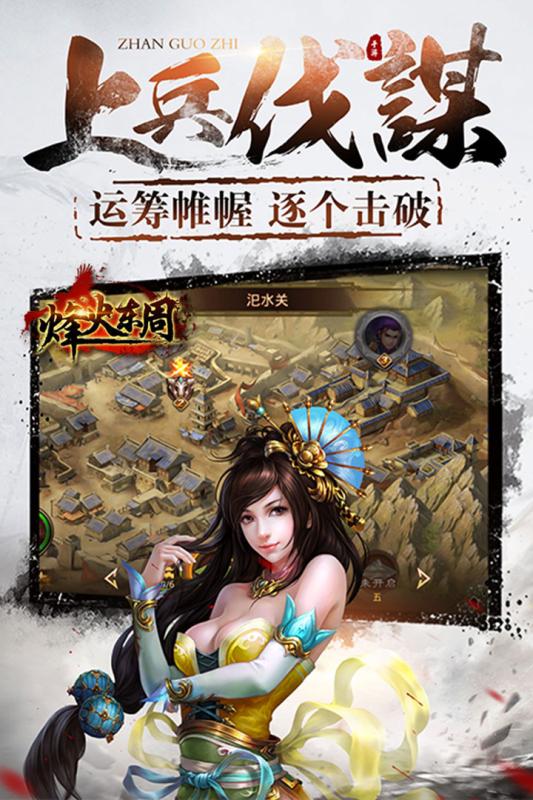 烽火东周三国战略版
