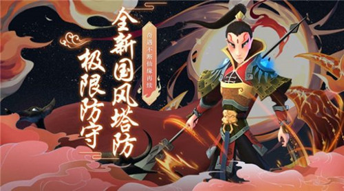 一起来推塔手游安卓版