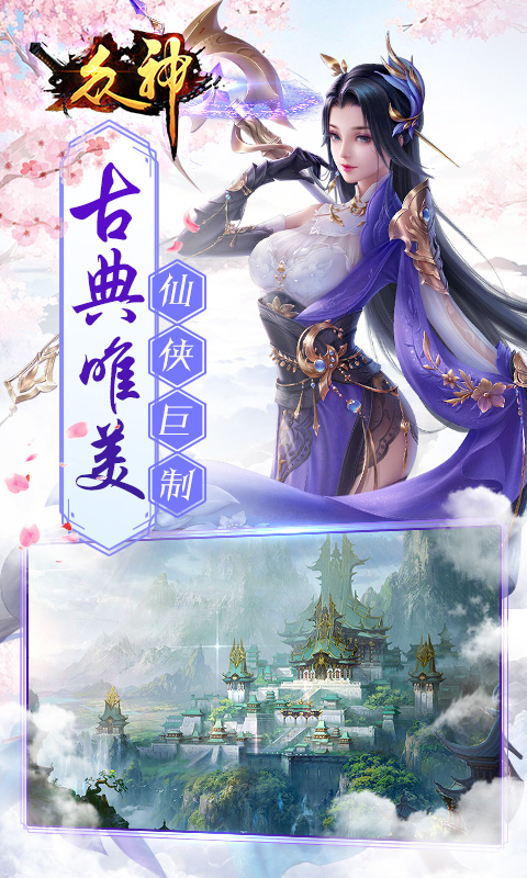 众神满v版
