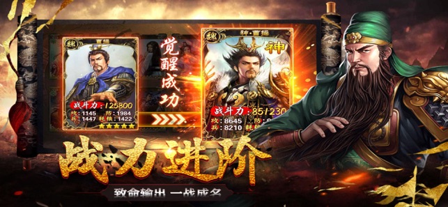 乱世三国一统天下ios