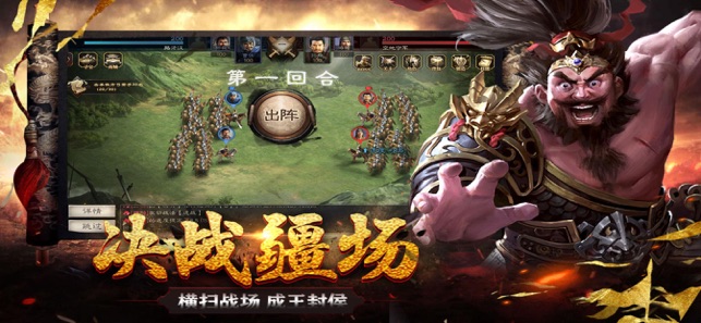 乱世三国一统天下ios
