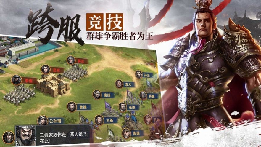 汉末三国一统天下手游安卓版