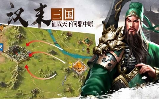 汉末三国一统天下手游安卓版