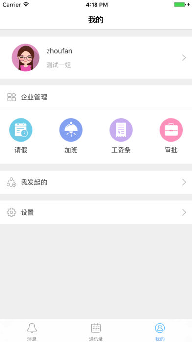 HR管理系统app