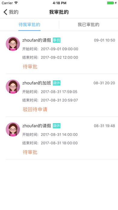 HR管理系统app