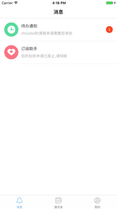 HR管理系统app