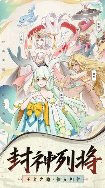 封神列将传手机版下载-封神列将传最新版