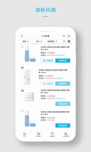 艾多美艾购app