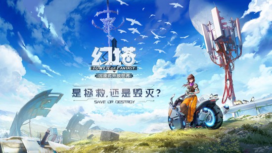 幻塔手游最新版-幻塔下载2023安卓最新版
