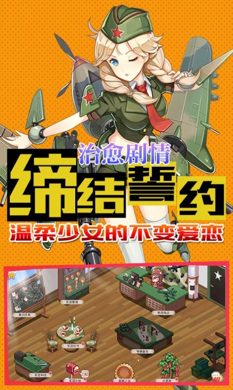 少女部队安卓版下载-少女部队中文版游戏下载