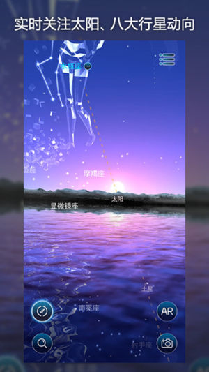 ar星座app