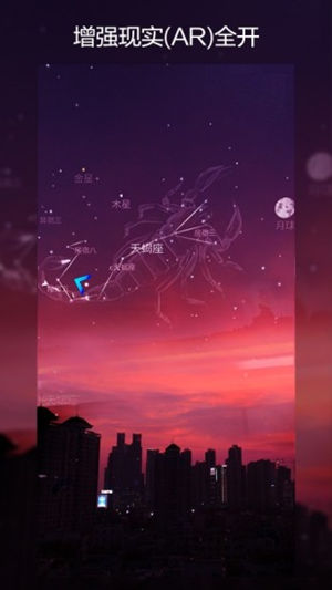 ar星座app