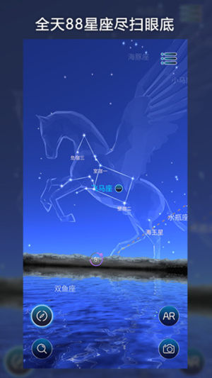 ar星座app