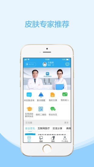 云护肤手机版