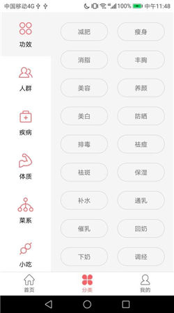 御厨食谱app