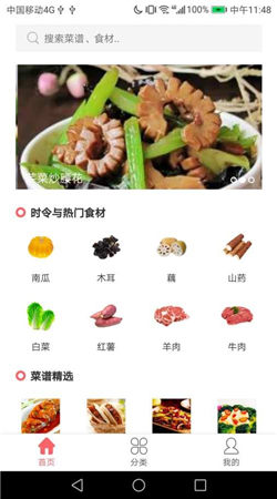 御厨食谱app