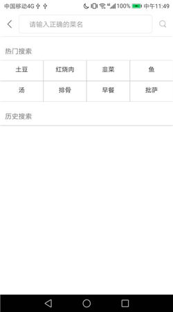 御厨食谱app