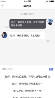 腾飞出行司机端