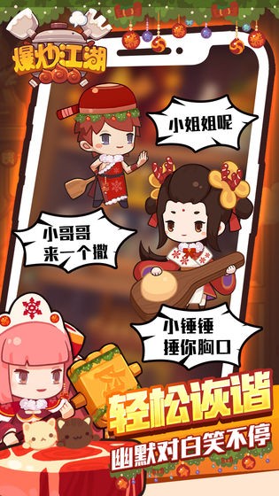 爆炒江湖正式服