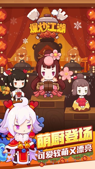 爆炒江湖正式服