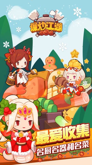 爆炒江湖正式服