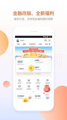 滴滴优享手机版