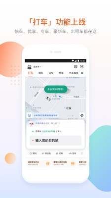 滴滴优享手机版