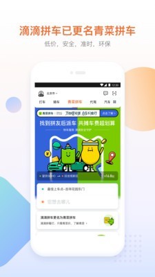 滴滴优享手机版