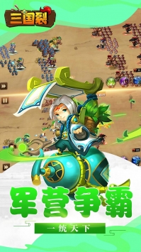 三国裂官方版