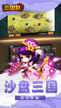 三国裂官方版