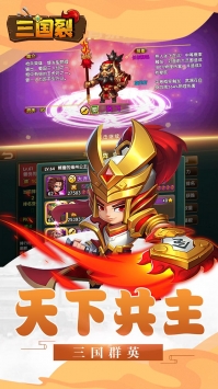三国裂官方版