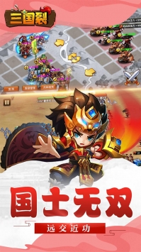 三国裂官方版
