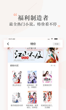 探阅小说app