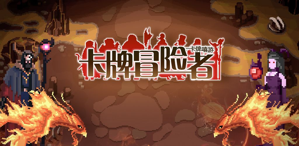 卡牌嘻游手游