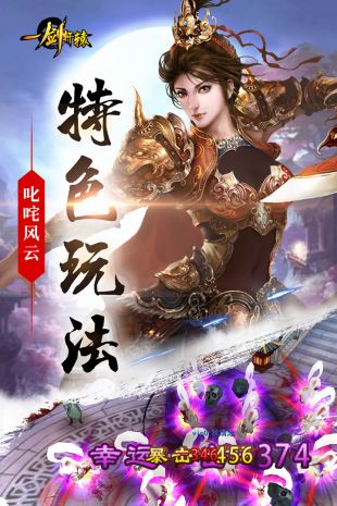 一剑轩辕手游下载-一剑轩辕官网最新版本下载