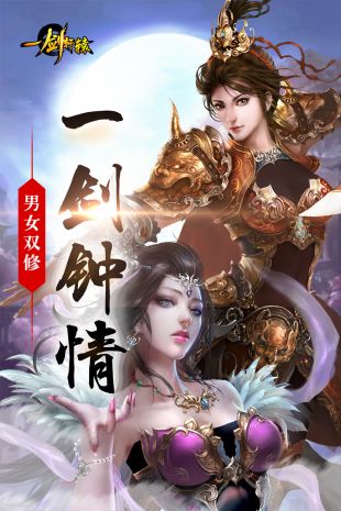 一剑轩辕手游下载-一剑轩辕官网最新版本下载
