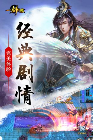 一剑轩辕手游下载-一剑轩辕官网最新版本下载