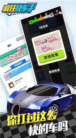 疯狂快车手最新版