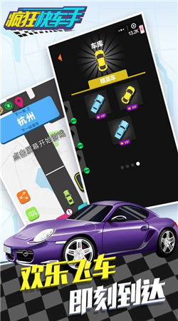 疯狂快车手最新版
