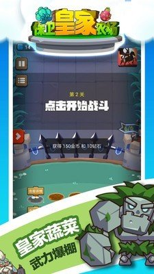 保卫皇家农场手游