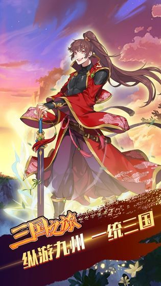 三国之旅手游官方正版下载-三国之旅手游安卓2023最新版免费下载