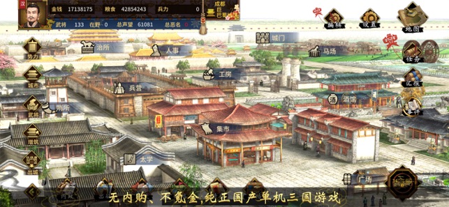 汉末霸业内购版
