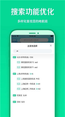 春秋航空安卓版