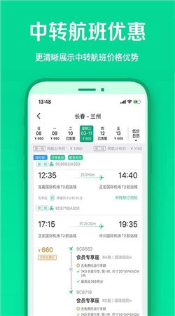 春秋航空安卓版